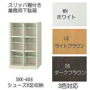 送料無料 業務用スリッパ棚付下駄箱 W53/D33/H78 6足 木製 完成品 日本製 3色 SKK-606