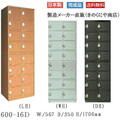 送料無料 鍵付きオフィス シューズボックス シューズロッカー ハイタイプ16足 木製 全3色 幅567 高さ1725 完成品 日本製 600-16D　