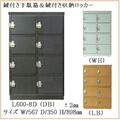 送料無料 鍵付きオフィスシューズボックス ロータイプ 8足 木製 幅567 奥行351 高さ898mm 全3色 日本製 完成品  Ｌ600-8D　